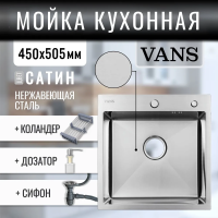 Кухонная мойка VANS VAS 450*505 SATIN