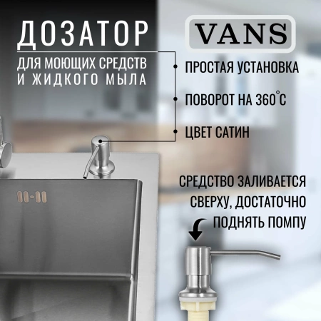 Кухонная мойка VANS VAS 650*505 SATIN