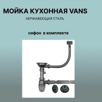 Кухонная мойка VANS VAS 600*505 GOLD