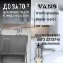 Кухонная мойка VANS VAS 450*505 SATIN