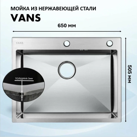 Кухонная мойка VANS VAS 650*505 SATIN