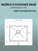 Кухонная мойка VANS VAS UTM 550*450 GOLD
