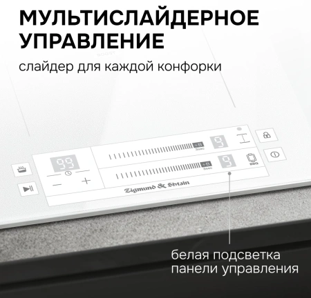 Варочная поверхность индукционная Zigmund & Shtain CI 24.3 W