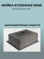 Кухонная мойка VANS VAS UTM 550*450 GOLD