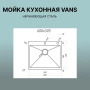 Кухонная мойка VANS VAS 600*505 GOLD