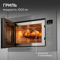 Микроволновая печь встраиваемая Zigmund & Shtain BMO 15.252 G