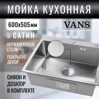 Кухонная мойка VANS VAS 600*505 SATIN DECOR
