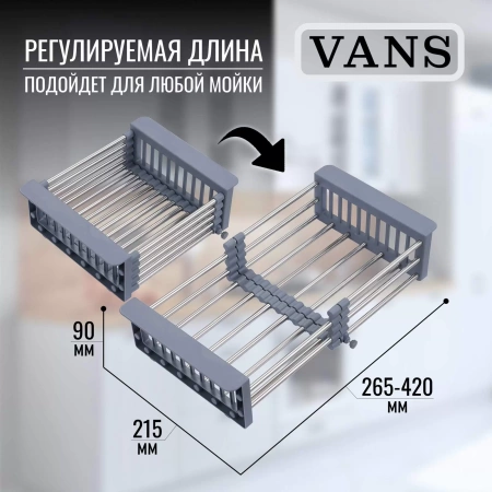 Раздвижной коландер VANS VAC 101 S