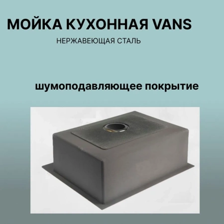 Кухонная мойка VANS VAS 600*505 GOLD